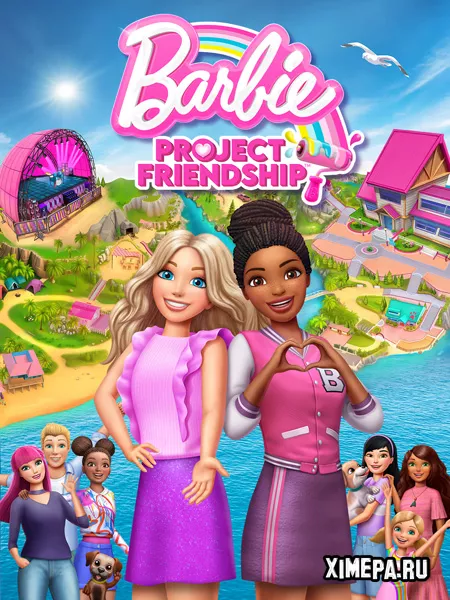 Barbie Project Friendship (2024|Англ)