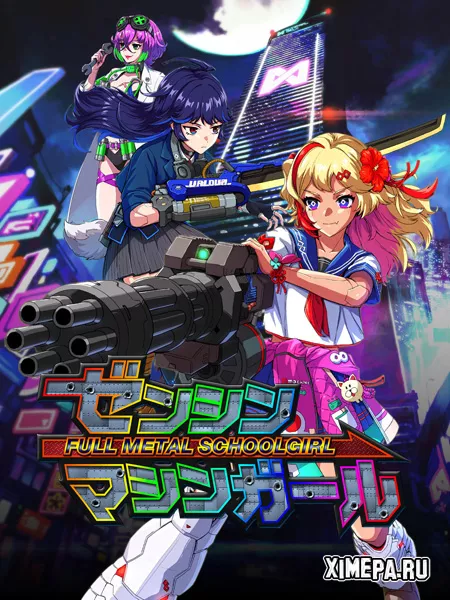 FULL METAL SCHOOLGIRL (2025|Англ)