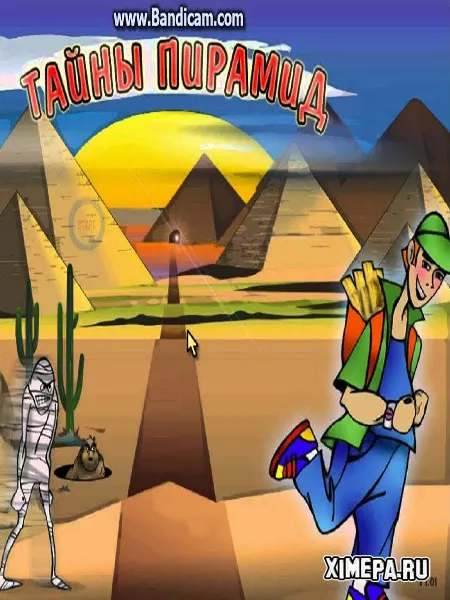 Тайны пирамид (2006|Рус)