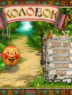 Колобок (2005|Рус)