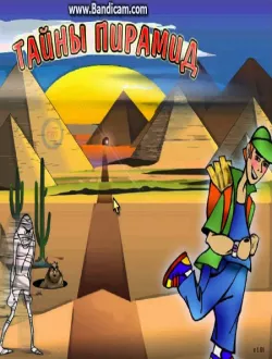 Тайны пирамид (2006|Рус)