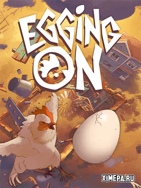 Egging On (2025|Рус|Англ)