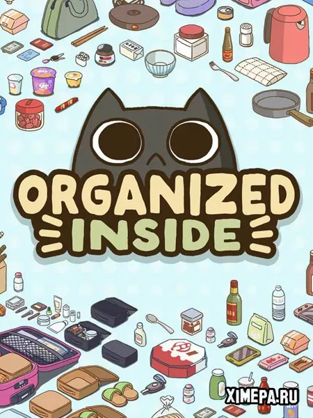 Organized Inside (2025|Рус)