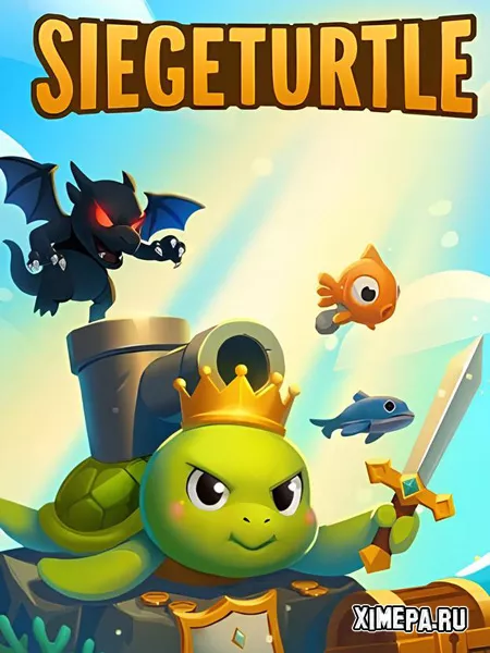 Siegeturtle (2025|Рус)