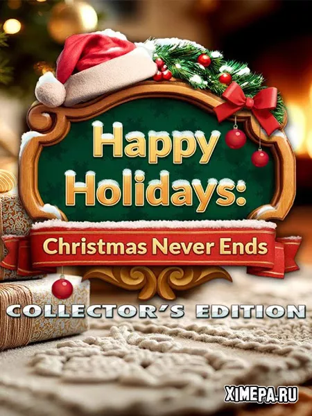 Счастливые праздники 5: Рождество никогда не заканчивается (2025|Рус)