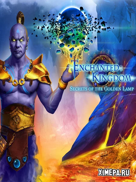 Зачарованное королевство 7: Секрет золотой лампы (2020|Рус|Англ)