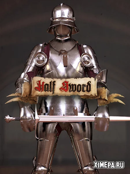 Half Sword (2026|Рус)