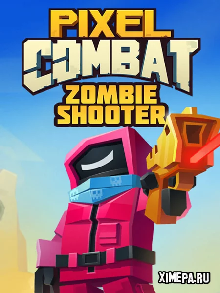 Pixel Combat: Zombie Shooter (2025-26|Рус)