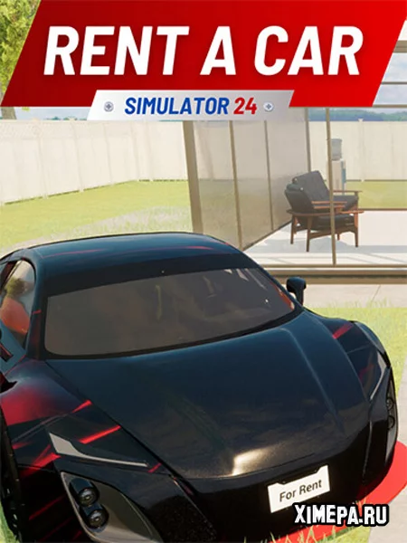 Rent A Car Simulator 24 (2026|Рус)