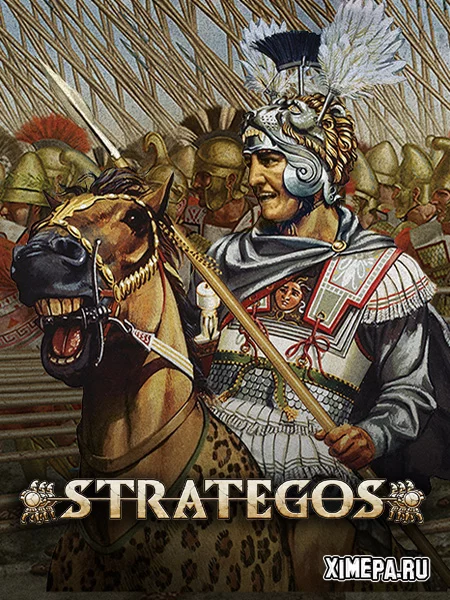 Strategos (2026|Рус)