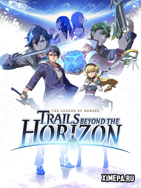 The Legend of Heroes: Trails beyond the Horizon (2026|Англ|Япон)