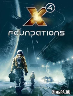 X4: Foundations (Лицензия)