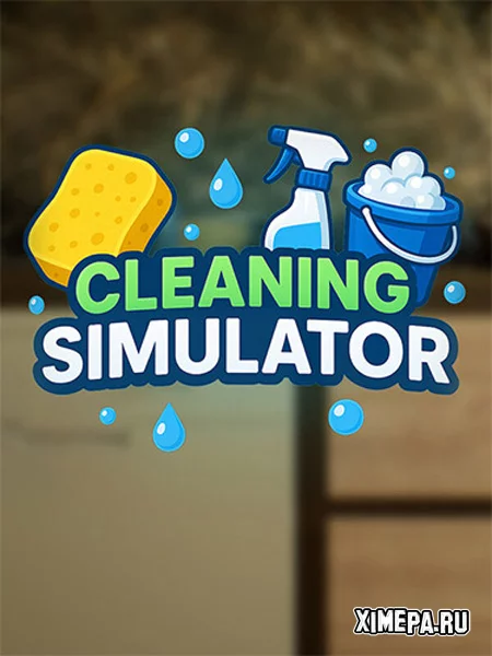 Cleaning Simulator (2026|Рус|Англ)