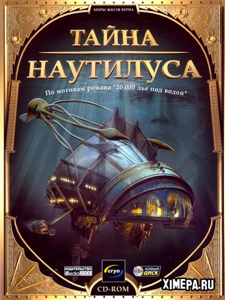 Тайна Наутилуса (2000|Рус)