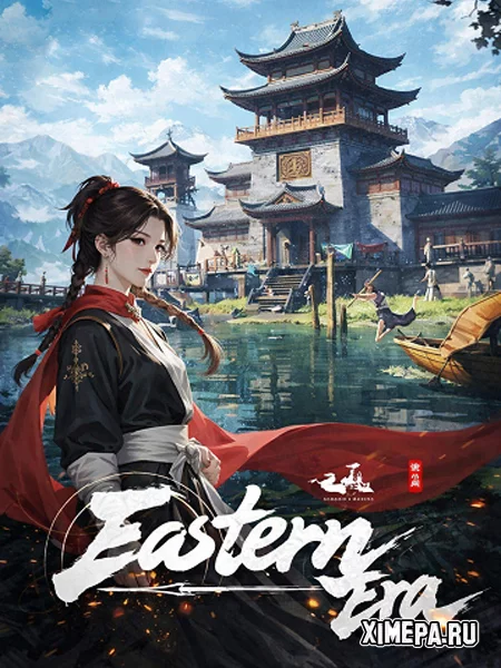 Eastern Era (2026|Рус|Кит)