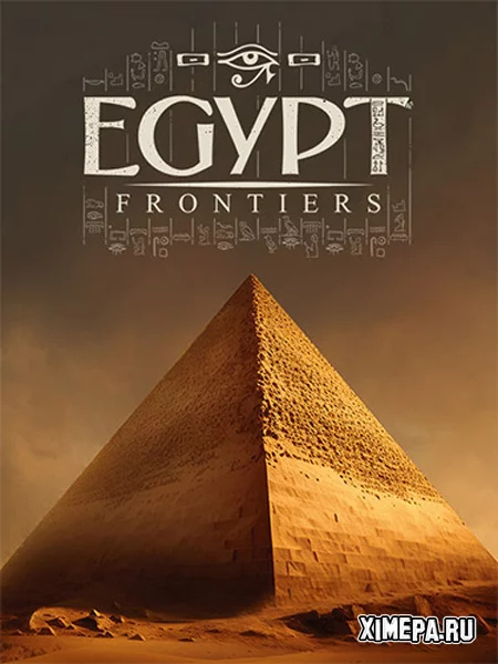 Egypt Frontiersn (2026|Рус|Англ)