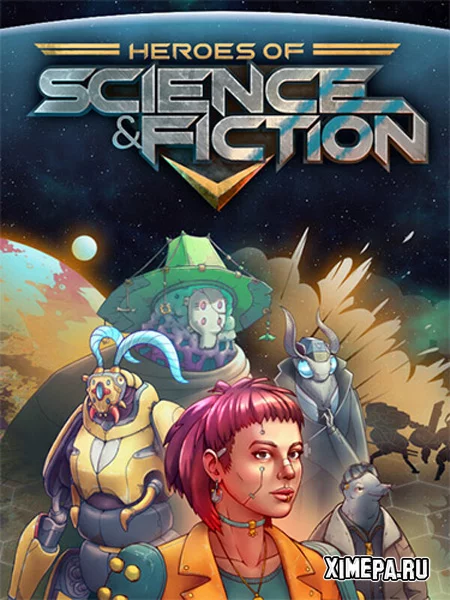 Heroes of Science and Fiction (2026|Рус)
