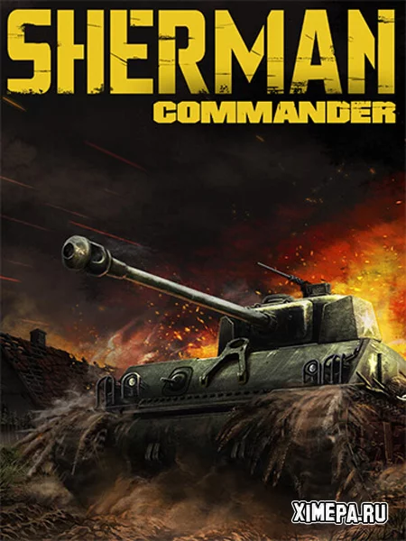 Sherman Commander (2026|Рус|Англ)