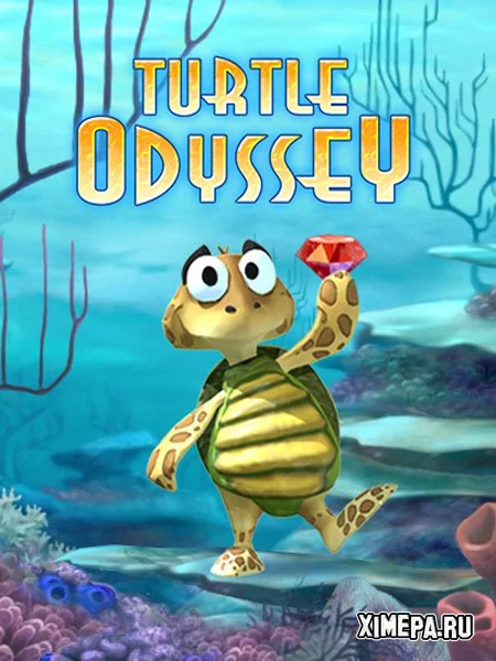 Turtle Odyssey (2015|Рус)