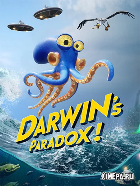 Darwin's Paradox! (2026|Рус|Англ)
