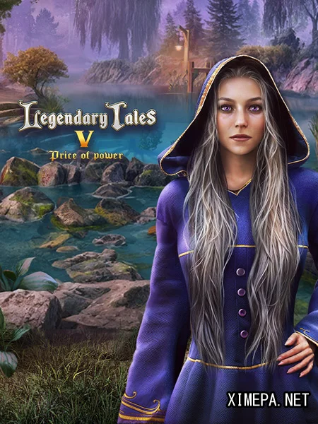 Легендарные предания 5: Цена силы (2026|Рус|Англ)