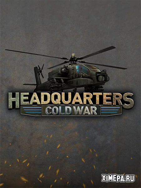 Headquarters: Cold War (2026|Рус|Англ)