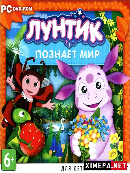 Лунтик познает мир (2009|Рус)