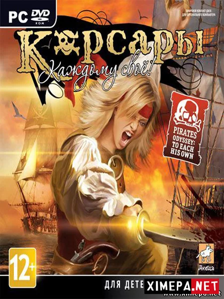 Корсары: Каждому своё (2012-20|Рус)