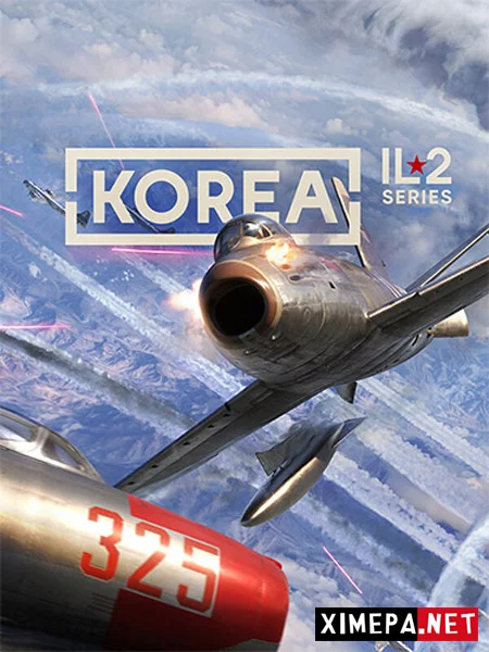 Корея. Серия Ил-2 (2026|Рус)