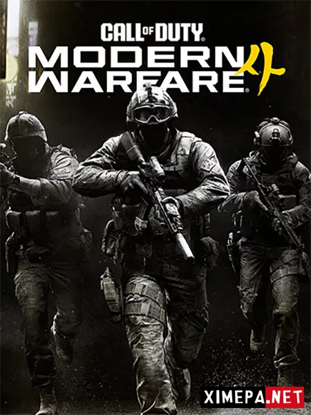 Call of Duty: Modern Warfare 4 (2026|Рус|Англ)