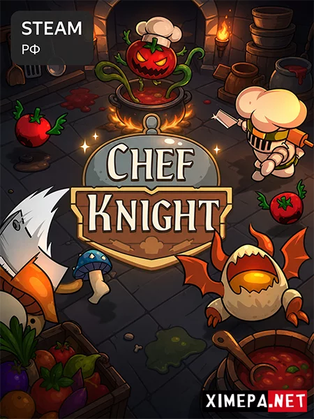 Chef Knight (2026|Рус)